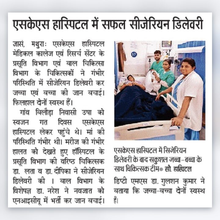 Newspaper clipping: Successful caesarean delivery at SKS Hospital